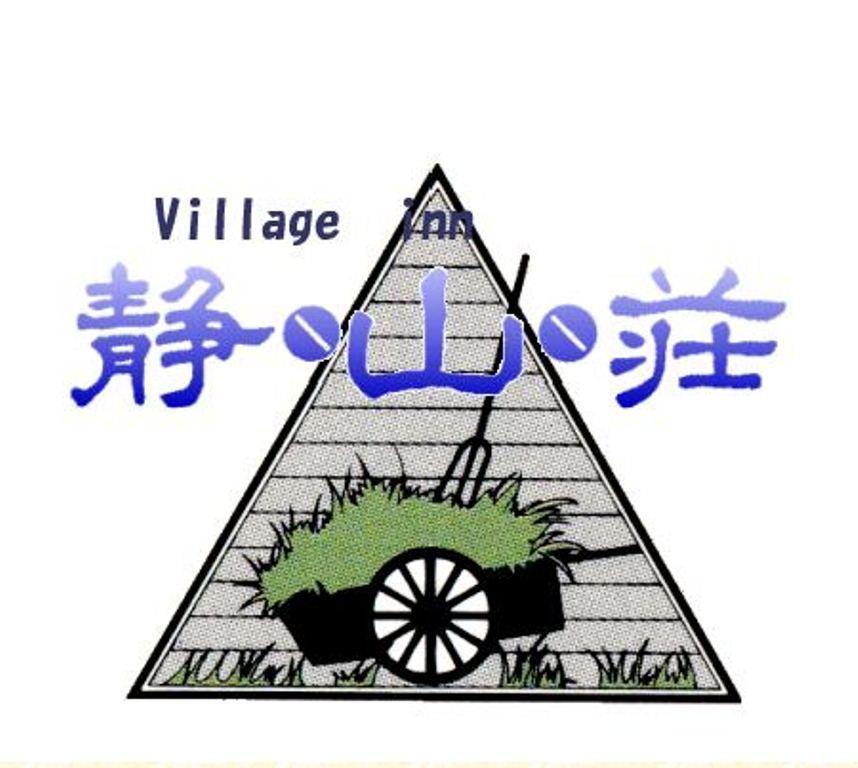 Village Inn Seizanso Matsumoto Ngoại thất bức ảnh